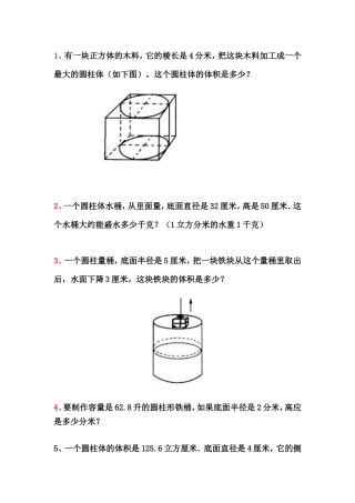 圆柱圆锥复习