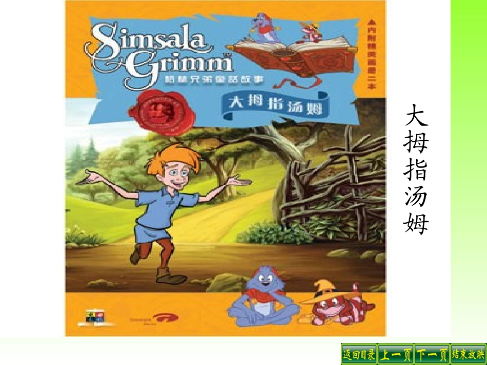 大拇指汤姆课件_第2页