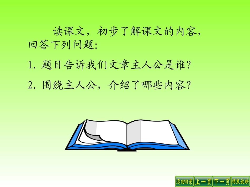 大拇指汤姆课件_第3页