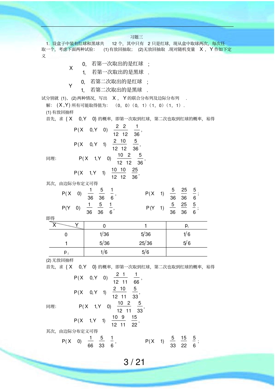 概率统计谢寿才版习题及其解答_第3页