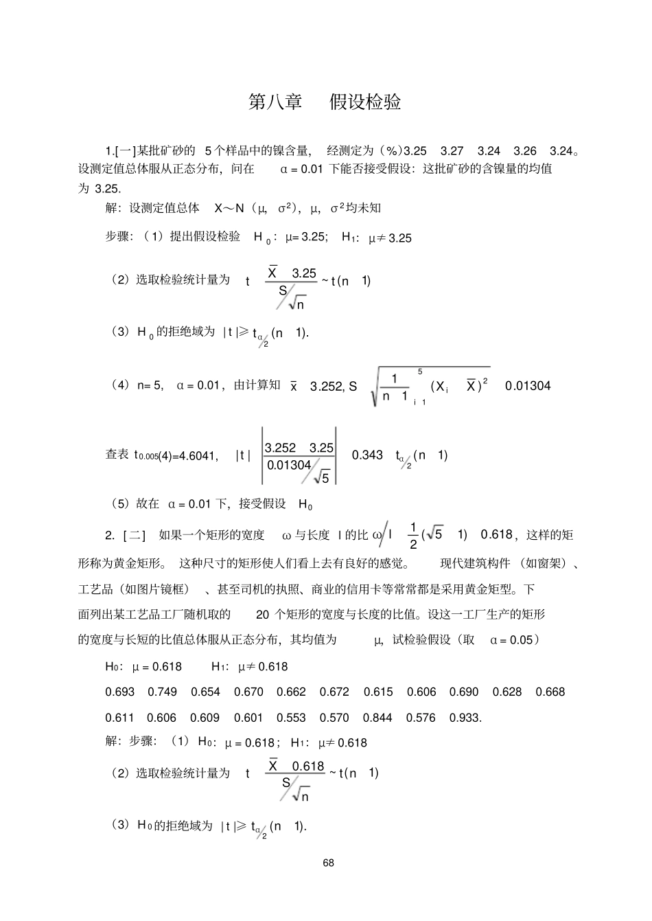 概率论与数理统计浙大四版习题答案_第1页
