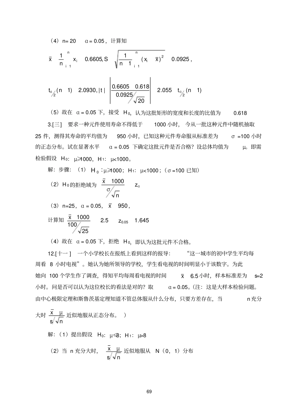 概率论与数理统计浙大四版习题答案_第2页