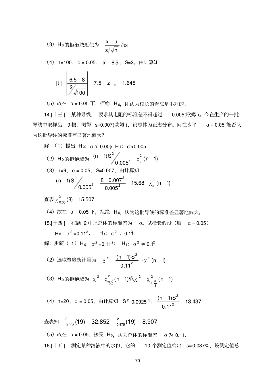 概率论与数理统计浙大四版习题答案_第3页