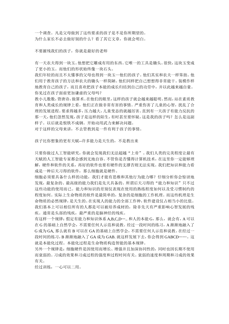 养成一些好习惯比明白一些道理更加重要_第2页