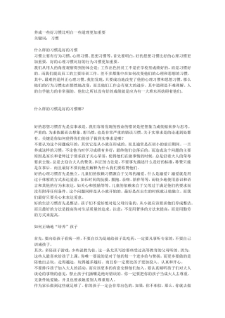 养成一些好习惯比明白一些道理更加重要