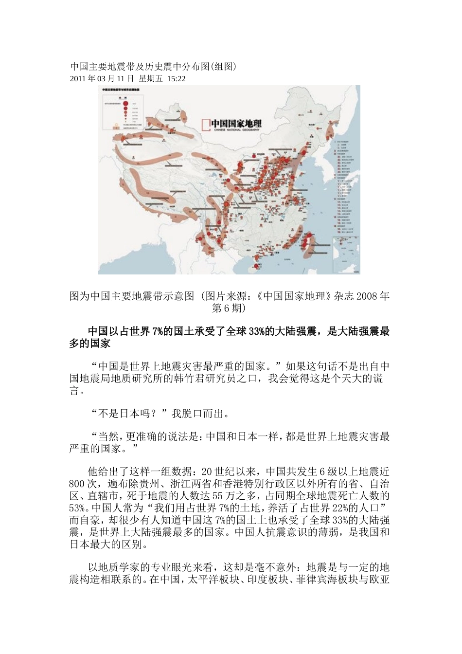 中国主要地震带及历史震中分布图(组图)_第1页