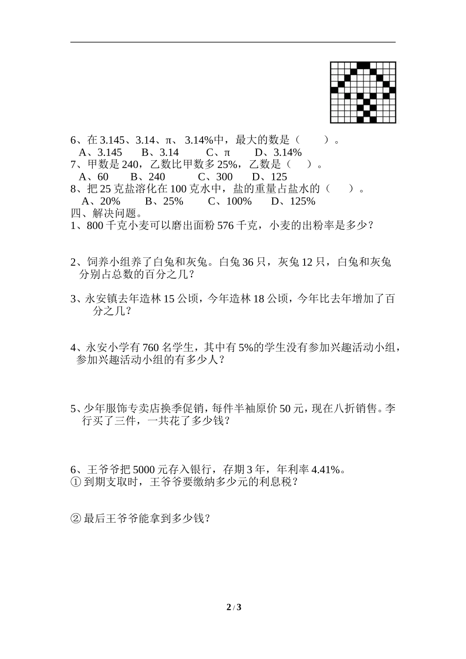 《用百分数解决问题》综合练习1_第2页