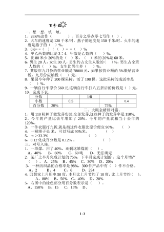 《用百分数解决问题》综合练习1