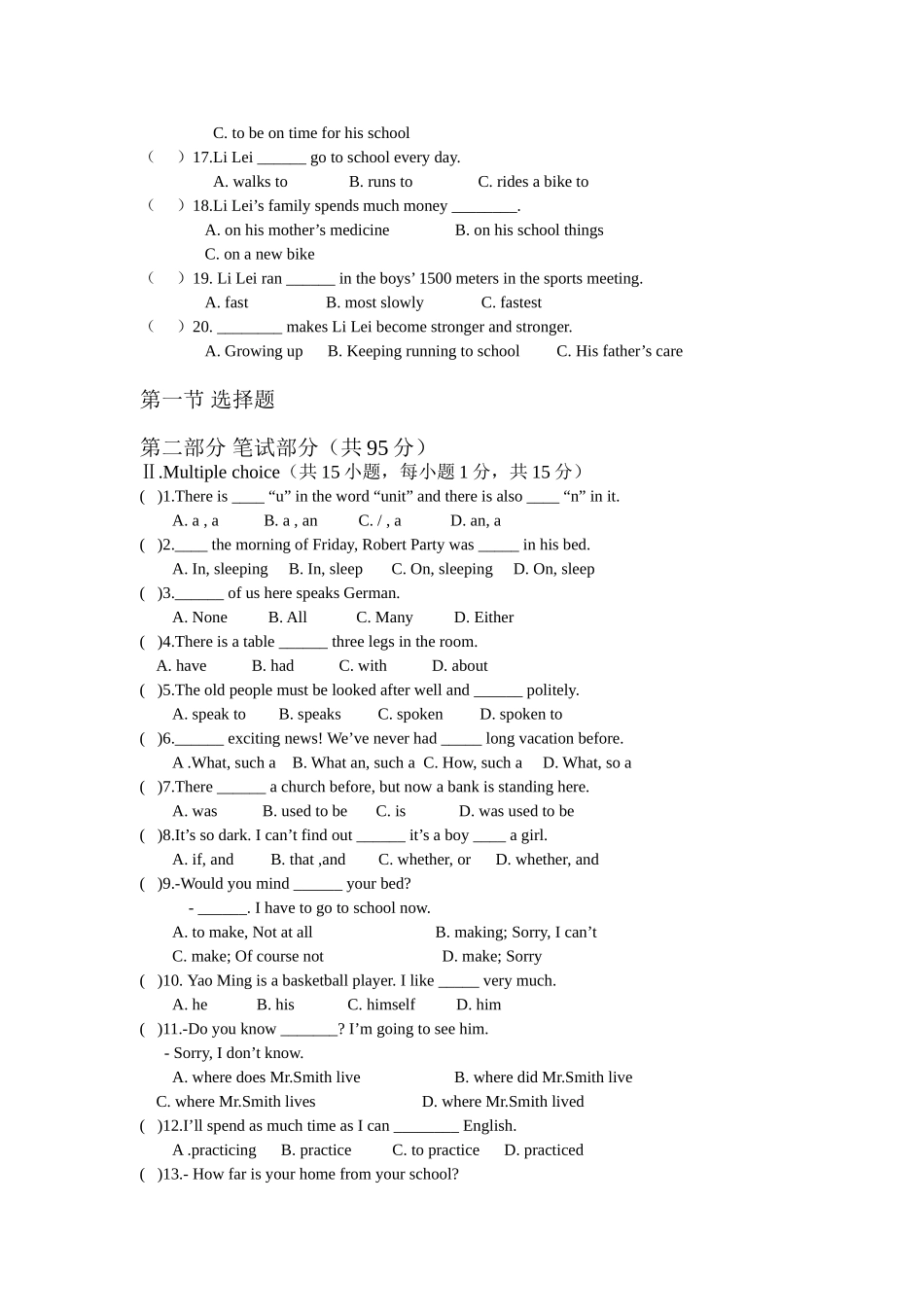 中考模拟试题（一）_第2页