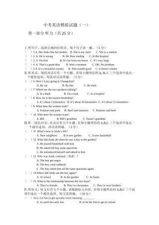 中考模拟试题（一）
