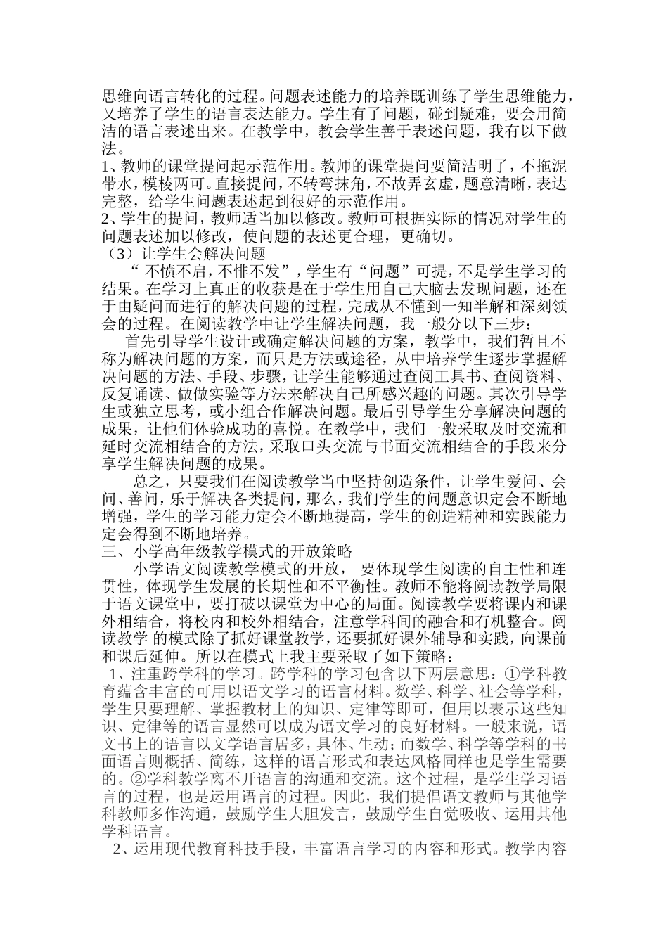 小学高年级阅读教学的开放策略浅谈_第3页