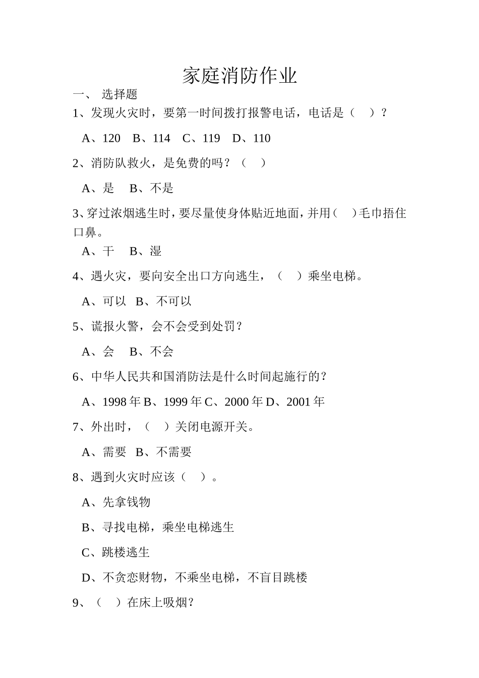 家庭消防作业_第1页