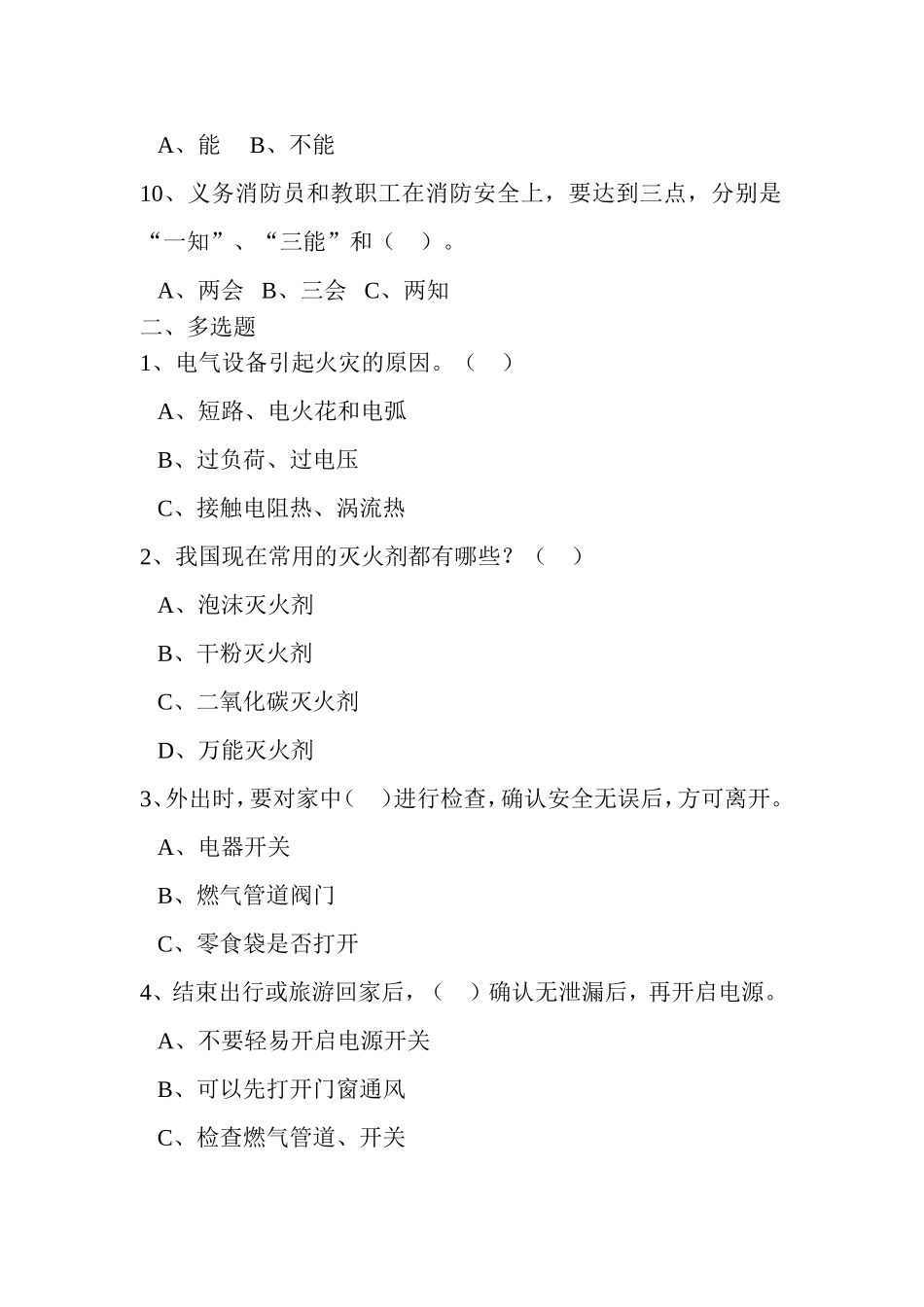 家庭消防作业_第2页