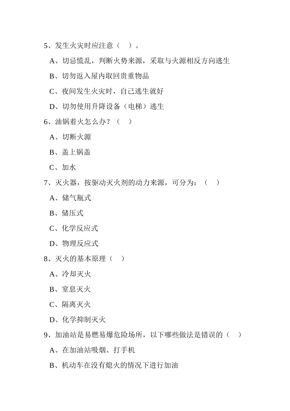 家庭消防作业_第3页