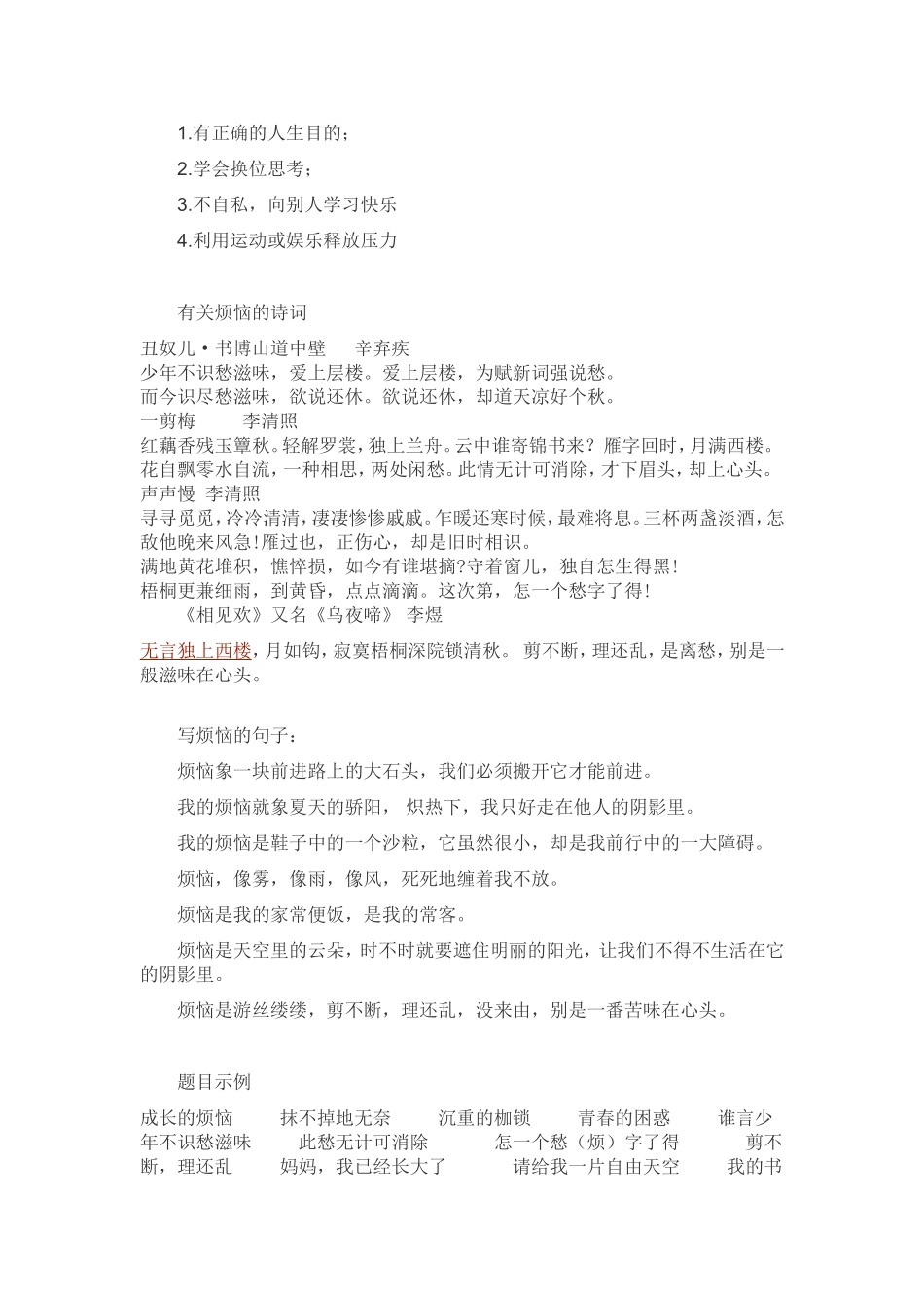 “成长的烦恼”作文教学资料_第2页