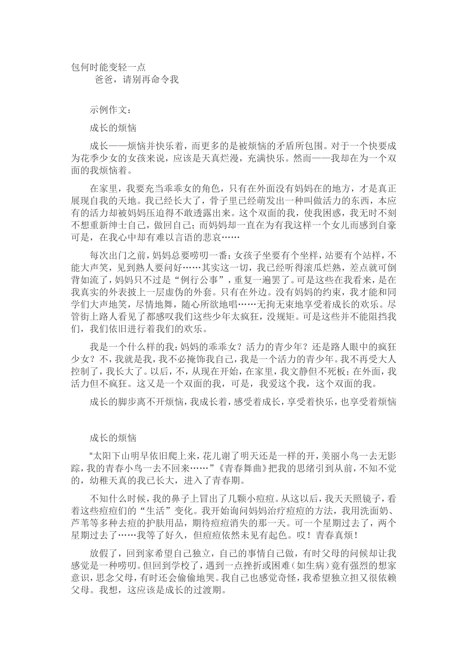 “成长的烦恼”作文教学资料_第3页
