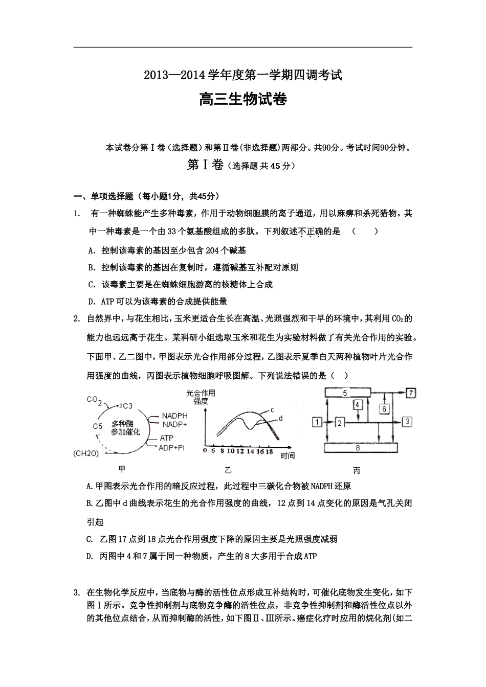 高三第一学期四调考试_第1页