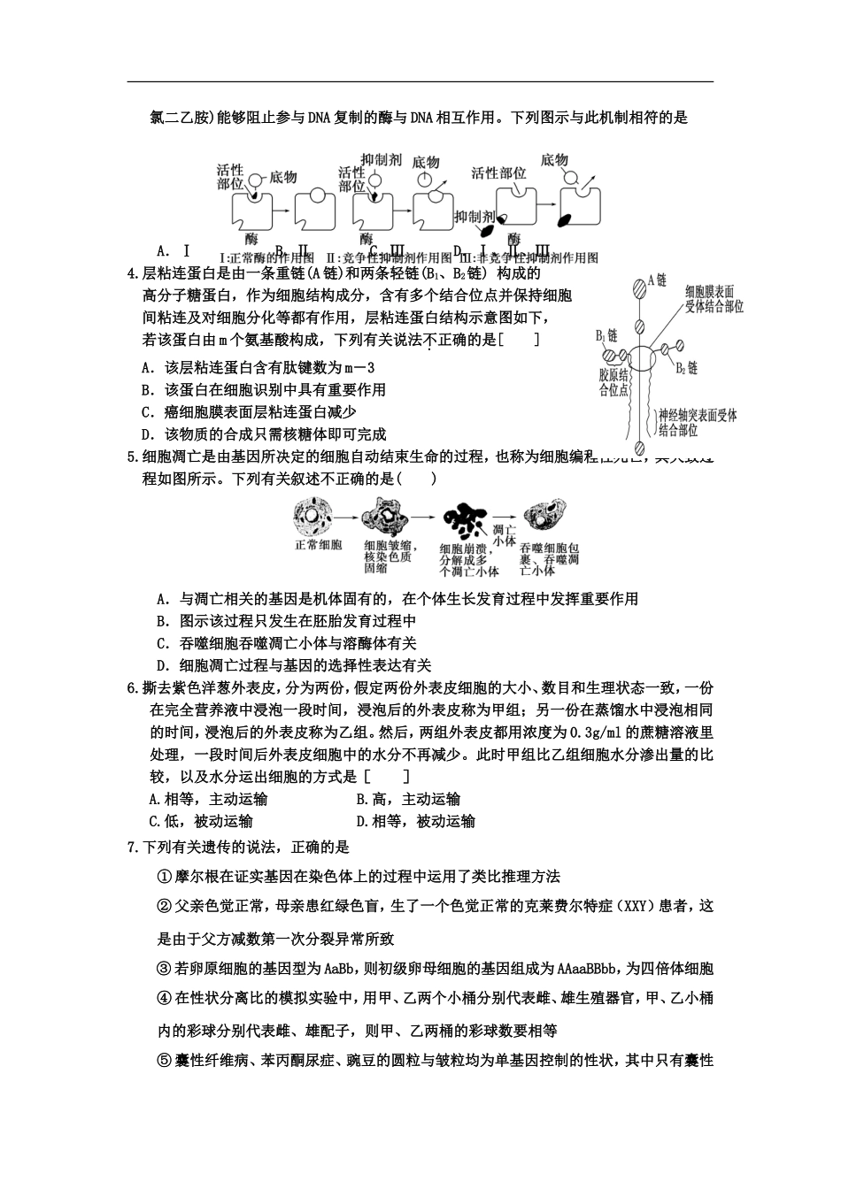 高三第一学期四调考试_第2页