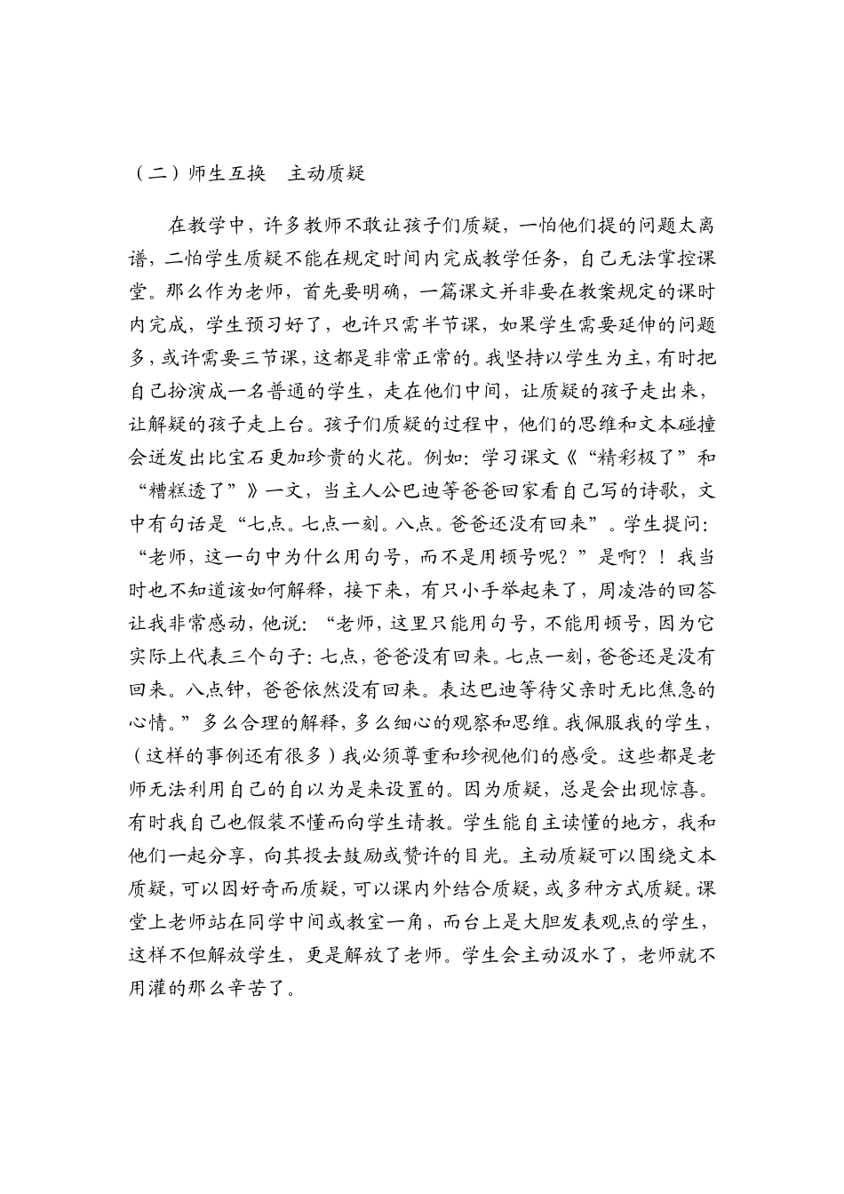 如何上好一节小学语文课_第2页