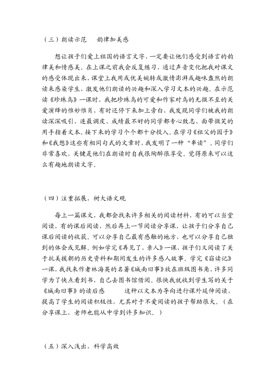 如何上好一节小学语文课_第3页