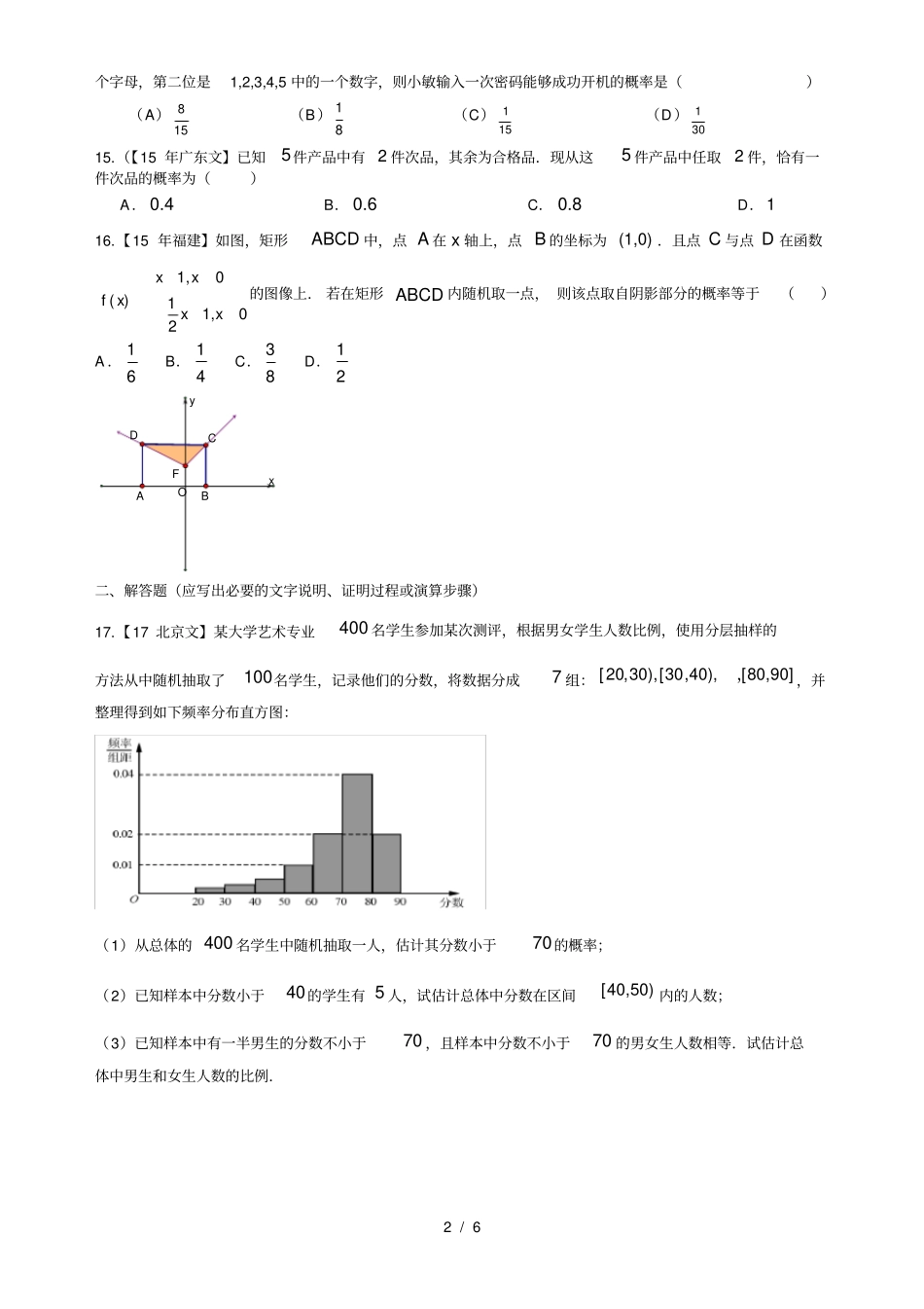 概率近3年高考真题_第2页