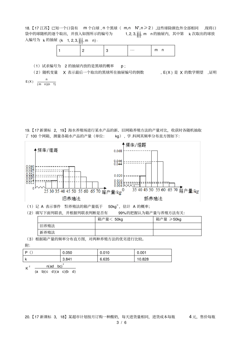 概率近3年高考真题_第3页