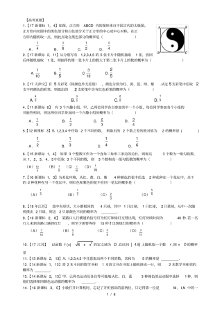 概率近3年高考真题