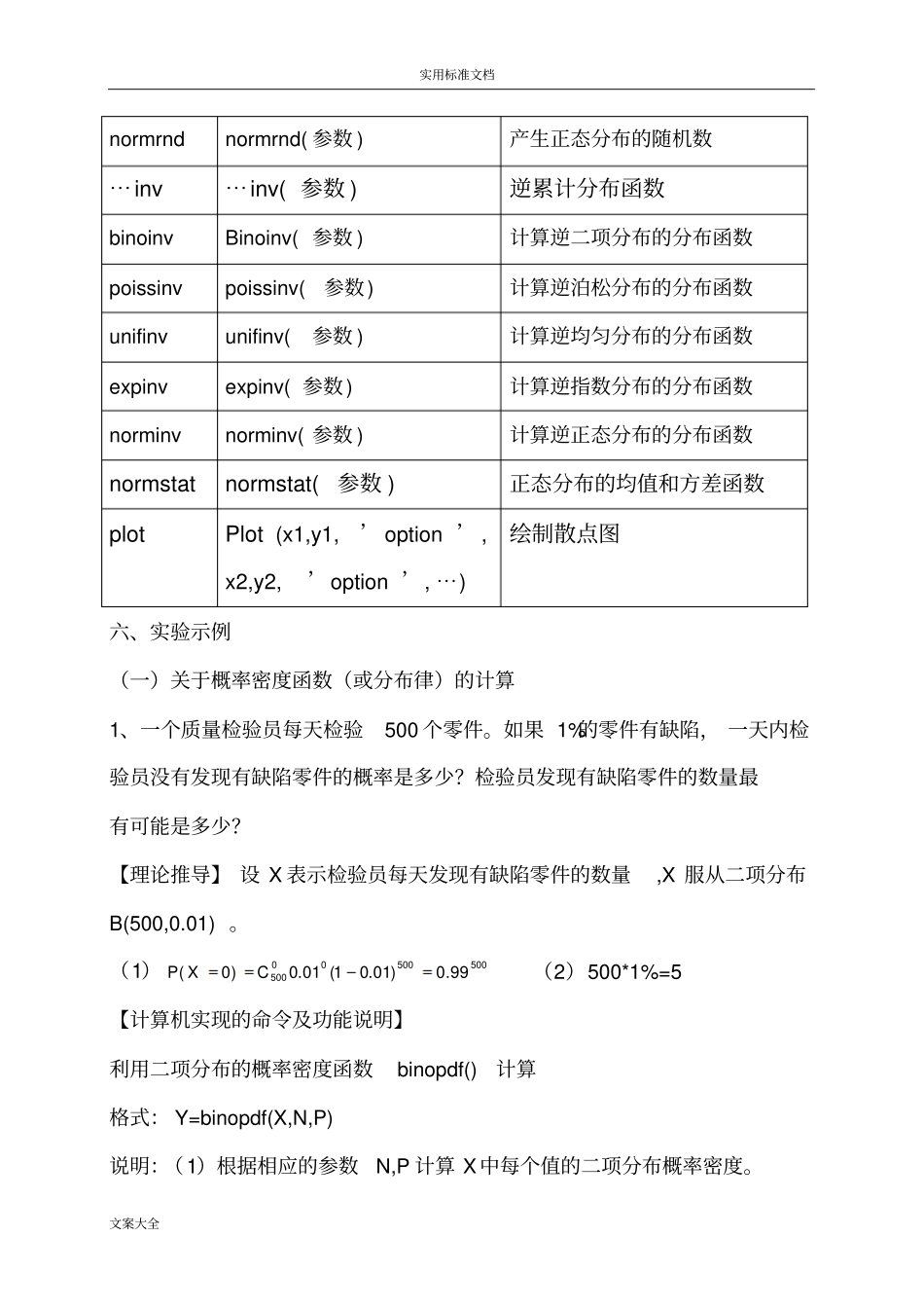概率部分MATLAB试验一随机变量_第3页