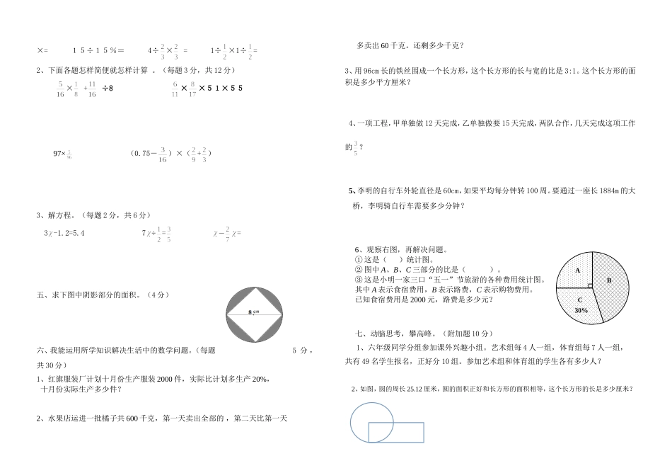 2014年度银川市_第2页