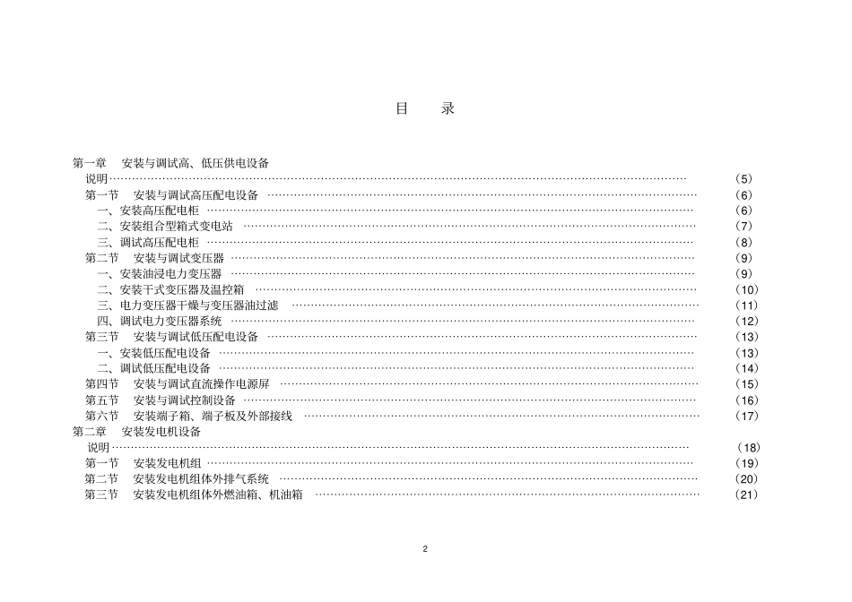 概预算第一册通信电源设备安装工程_第2页