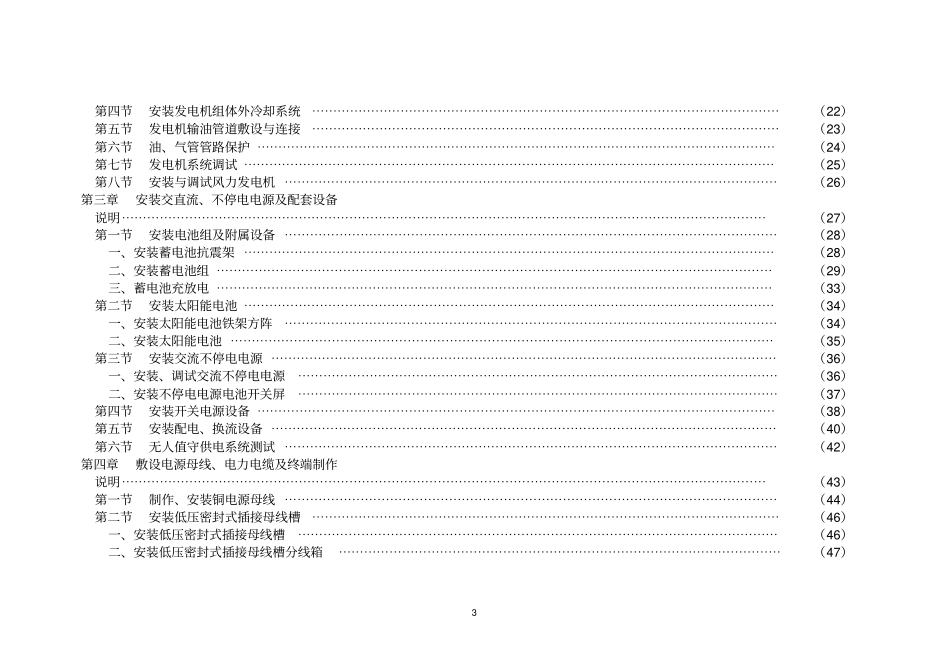 概预算第一册通信电源设备安装工程_第3页