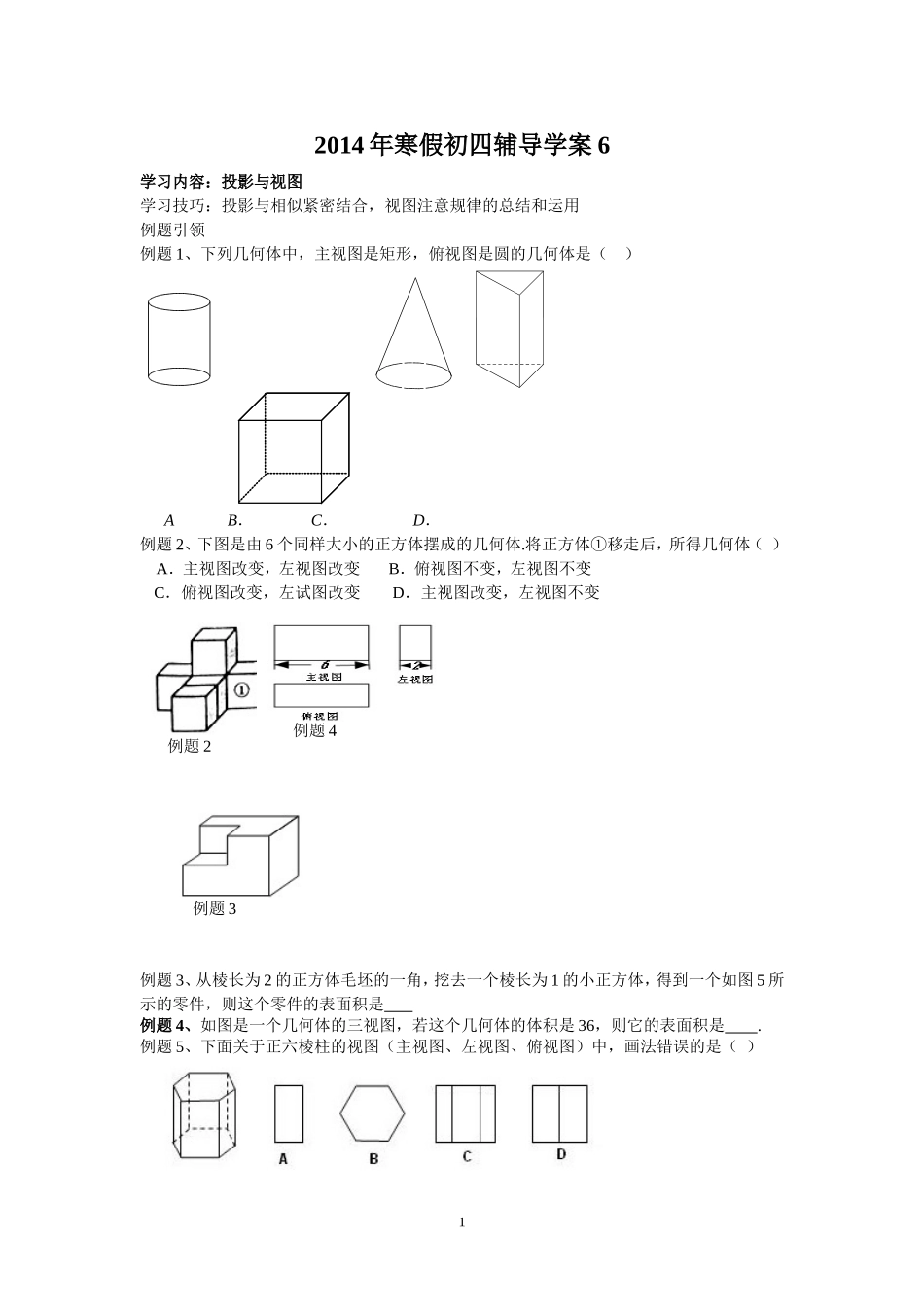 2014年寒假中考前复习投影与视图_第1页