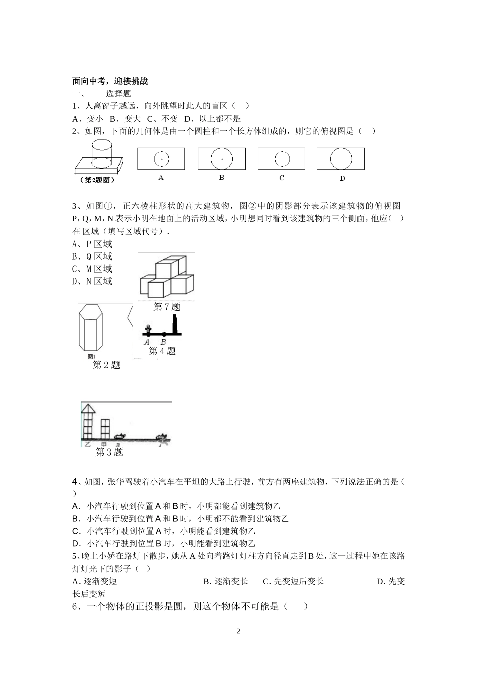 2014年寒假中考前复习投影与视图_第2页