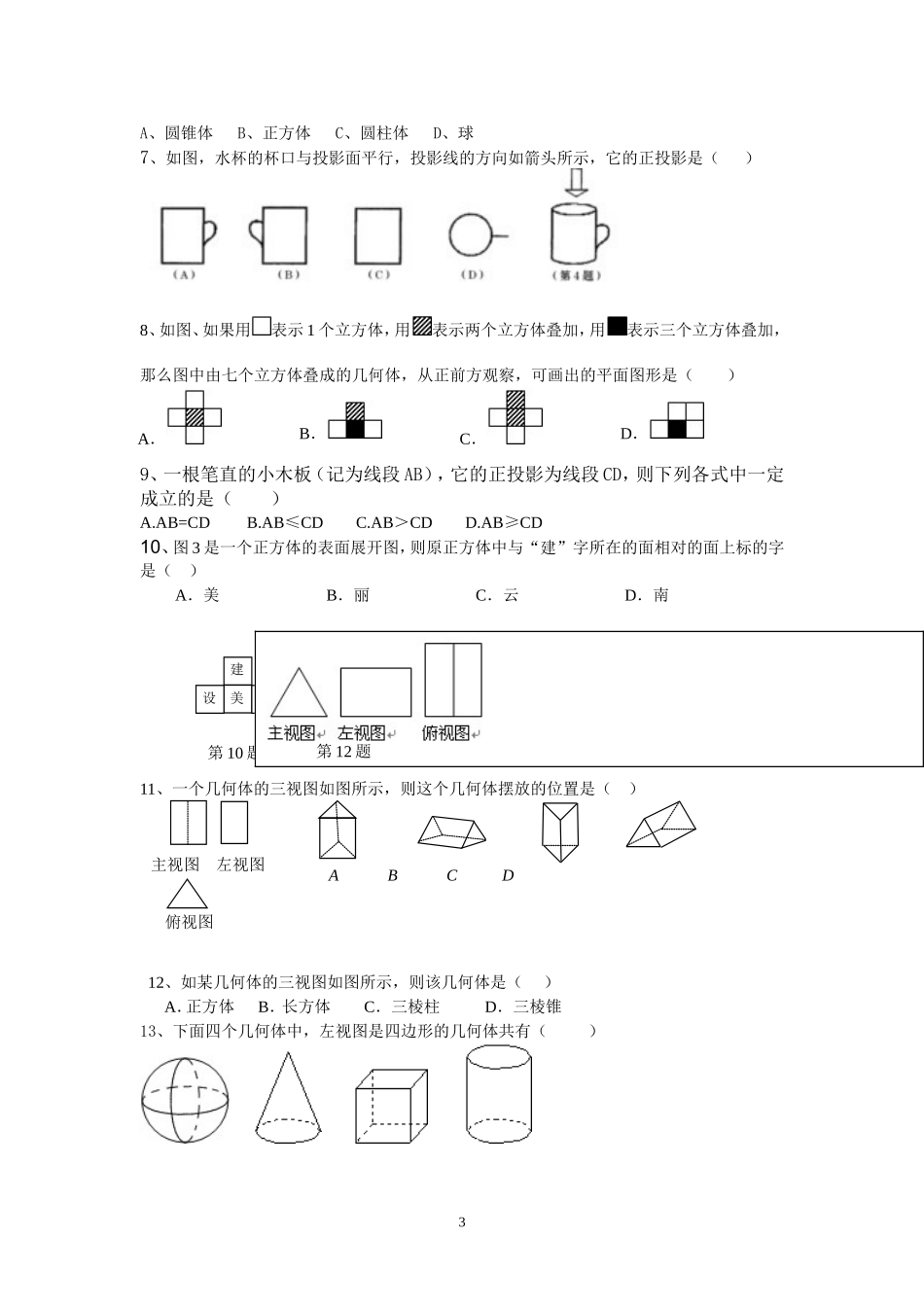 2014年寒假中考前复习投影与视图_第3页