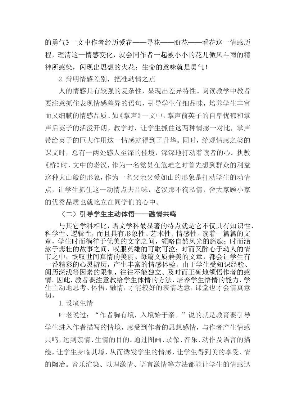 奏响情感的音符_第2页