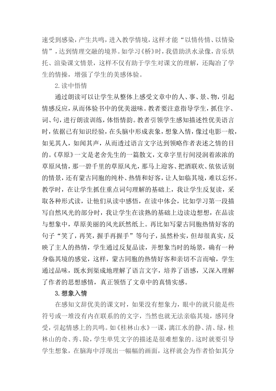 奏响情感的音符_第3页