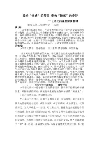 奏响情感的音符