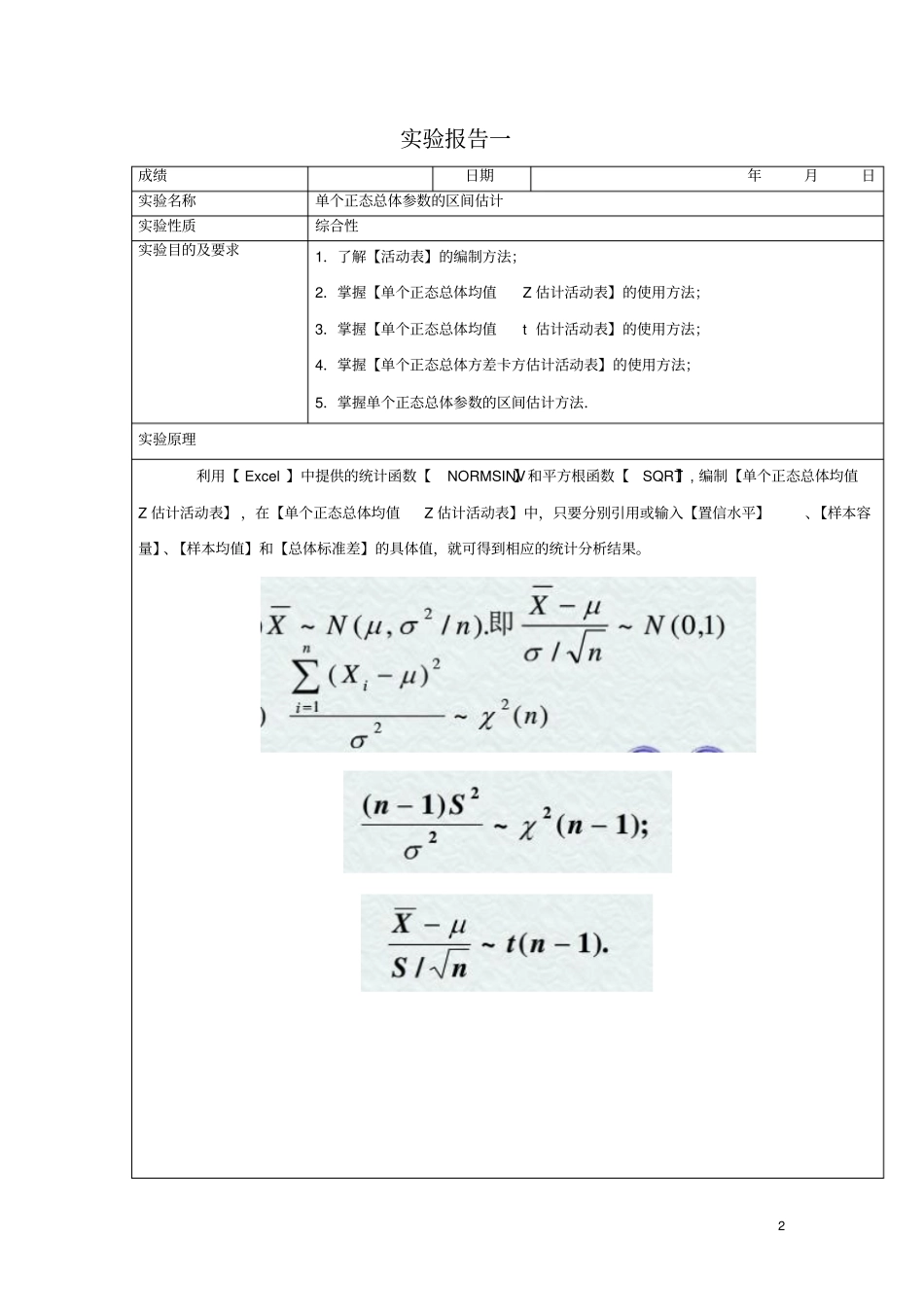 概率论与数理统计试验报告_第2页