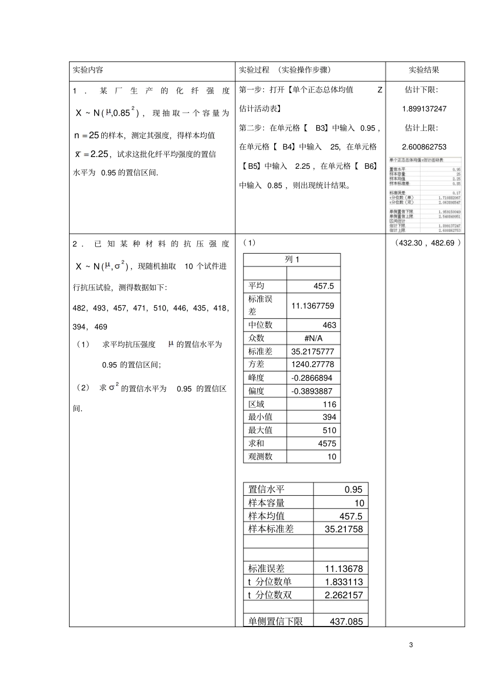 概率论与数理统计试验报告_第3页