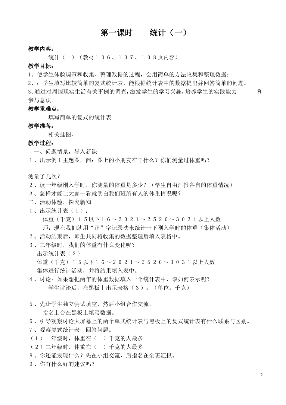 数下第八单元_第2页
