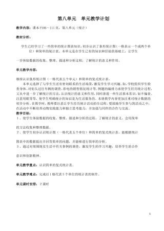 数下第八单元