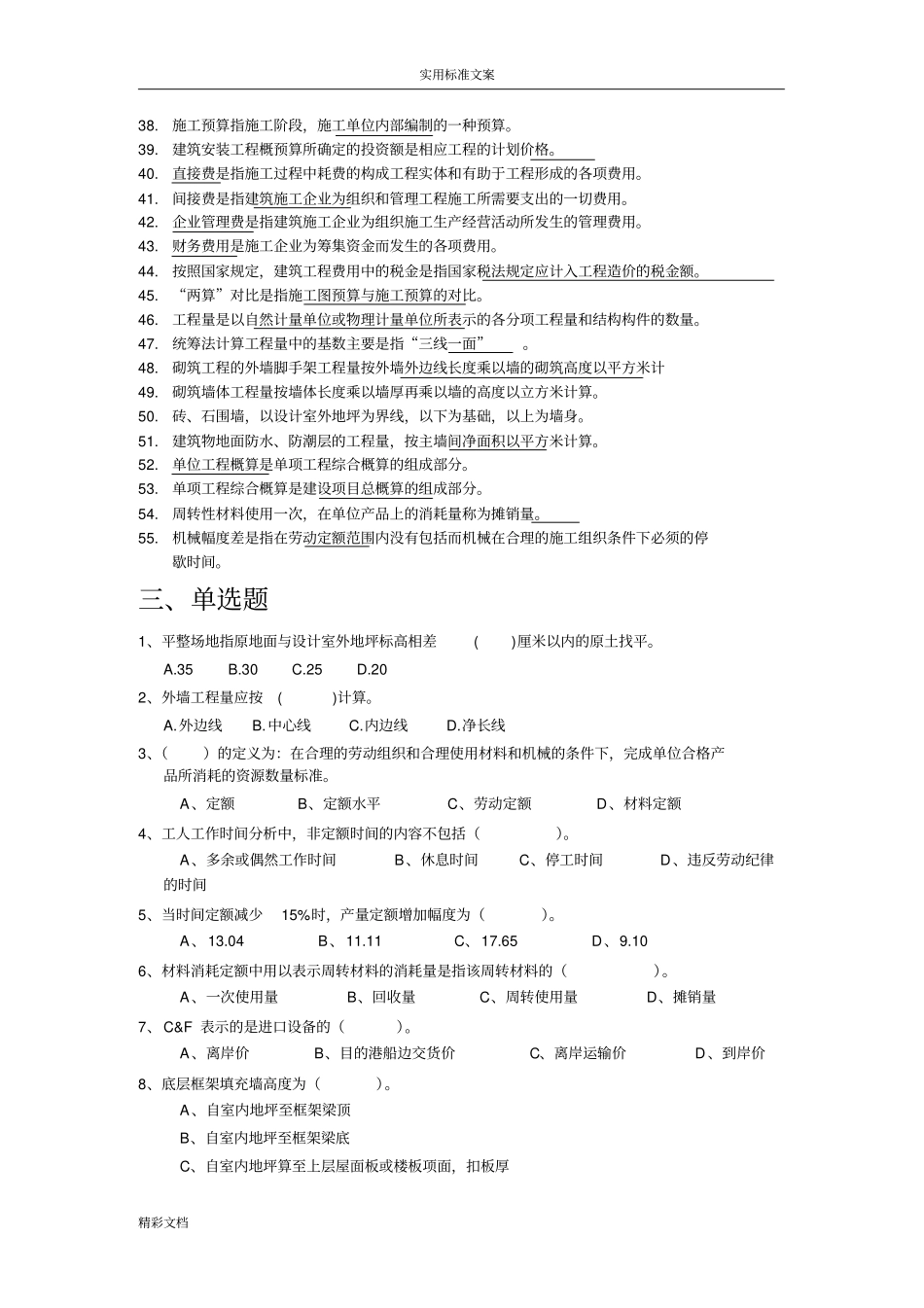 概预算试的题目集2011_第3页
