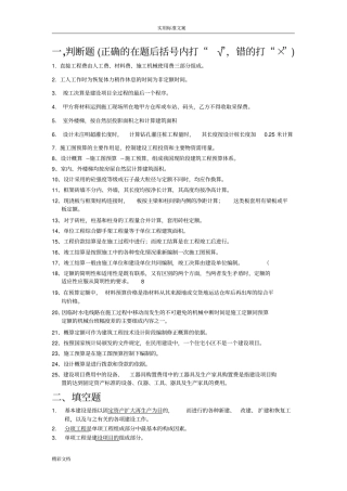 概预算试的题目集2011
