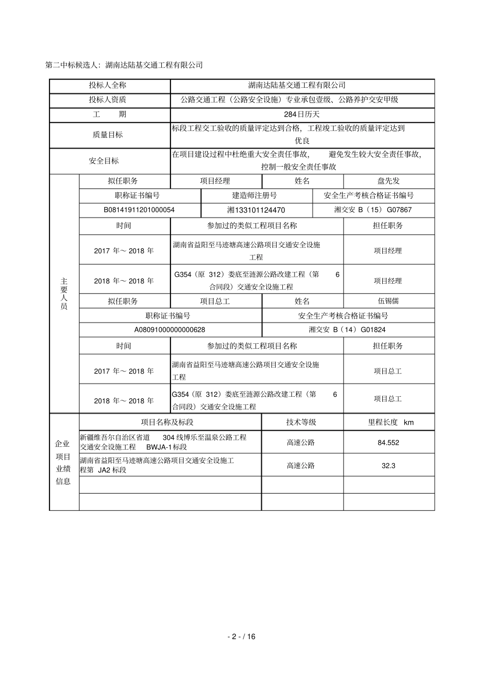 榆树黑吉界至公路建设项目交通安全设施工程_第2页
