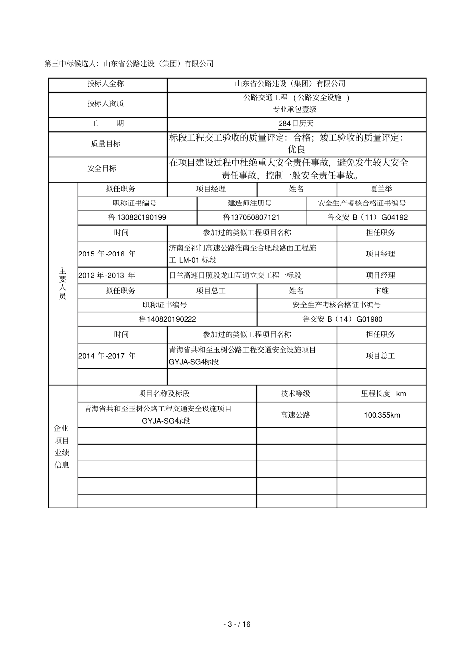 榆树黑吉界至公路建设项目交通安全设施工程_第3页