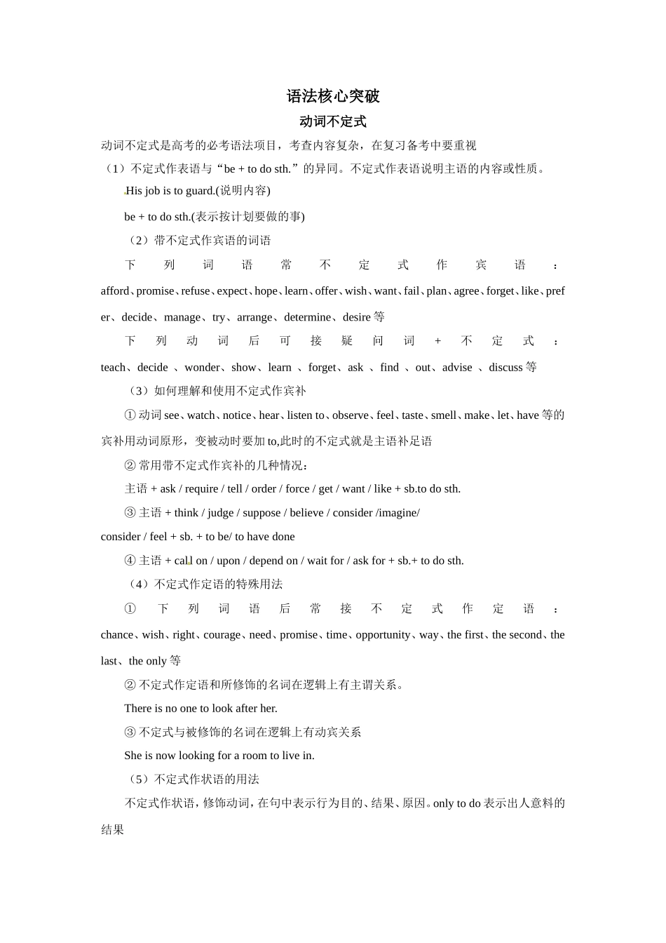 动词不定式(1)_第1页
