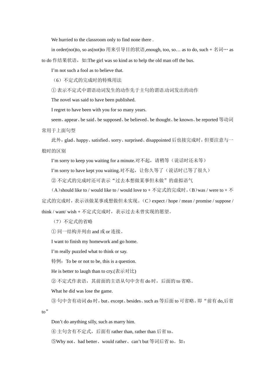动词不定式(1)_第2页