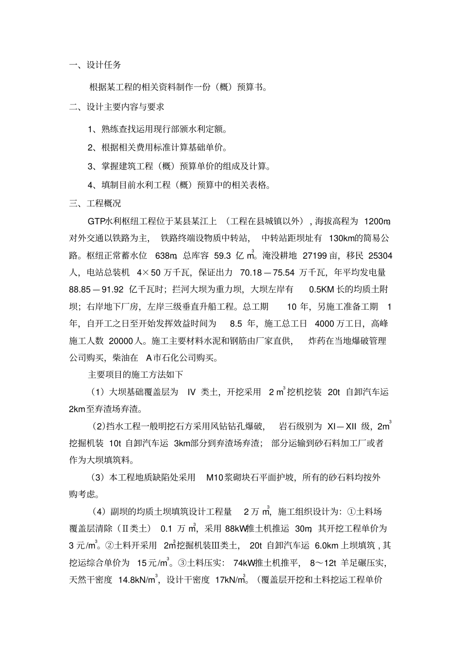 概预算课程设计文档_第2页