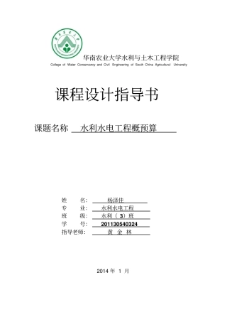 概预算课程设计文档