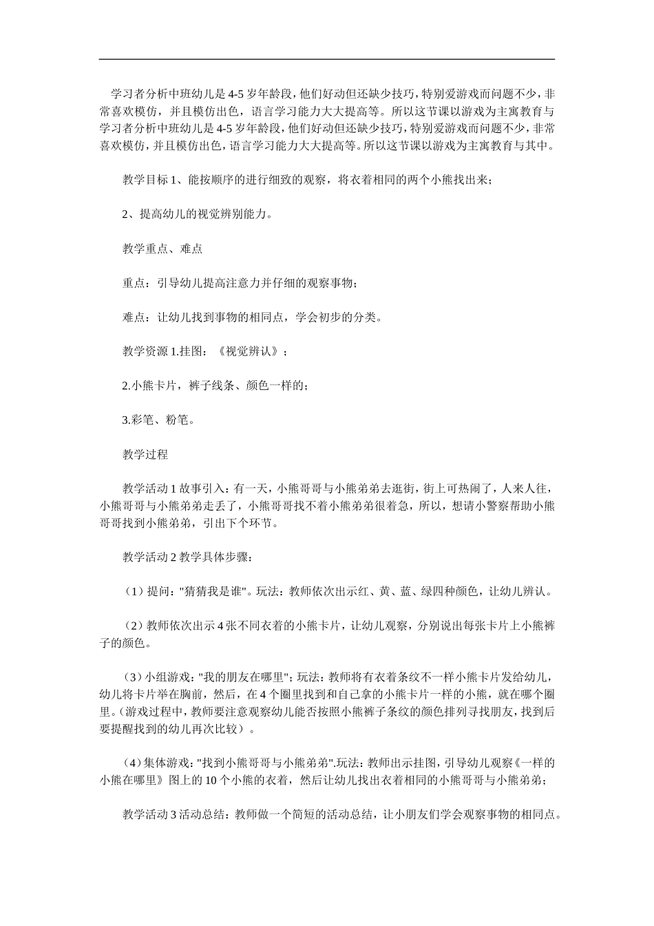 不一样的小熊在哪里_第1页